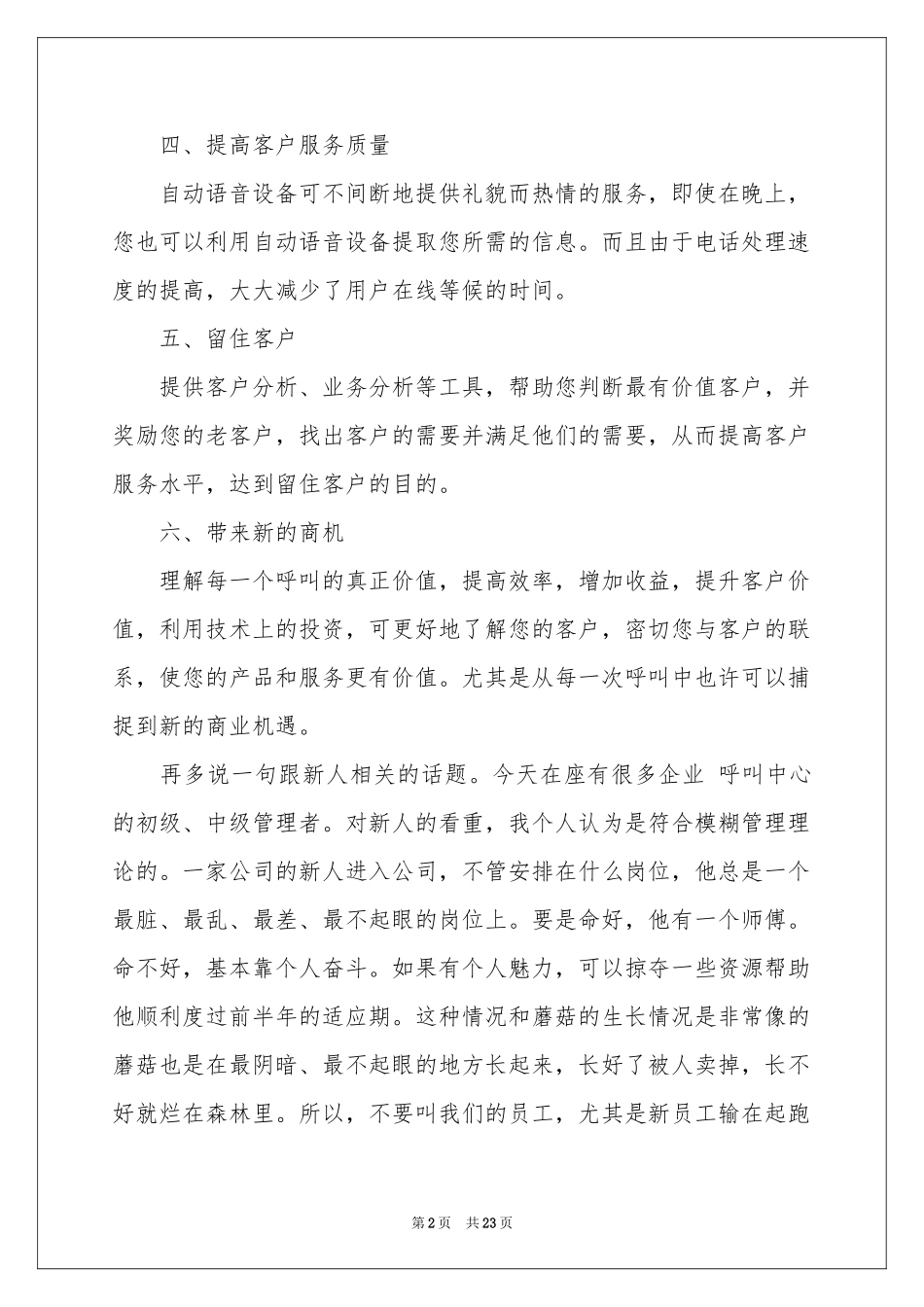 话务员述职报告_第2页