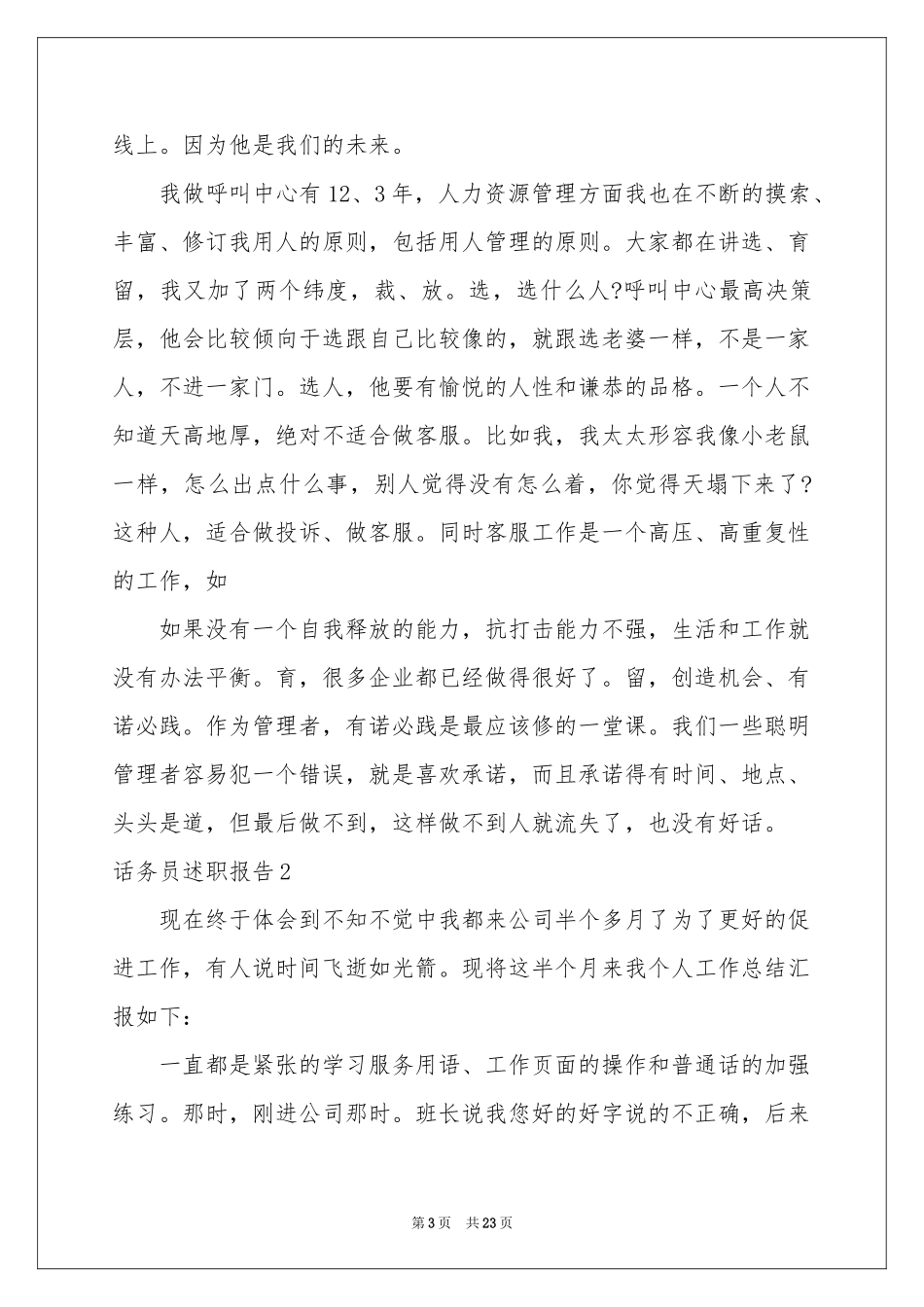 话务员述职报告_第3页