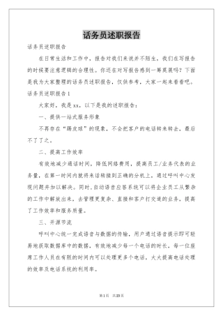 话务员述职报告