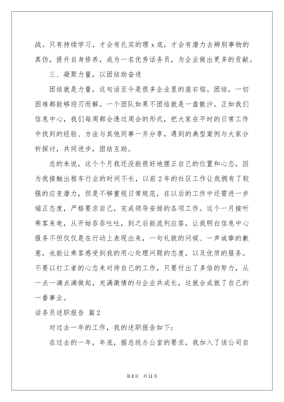 话务员述职报告4篇_第2页