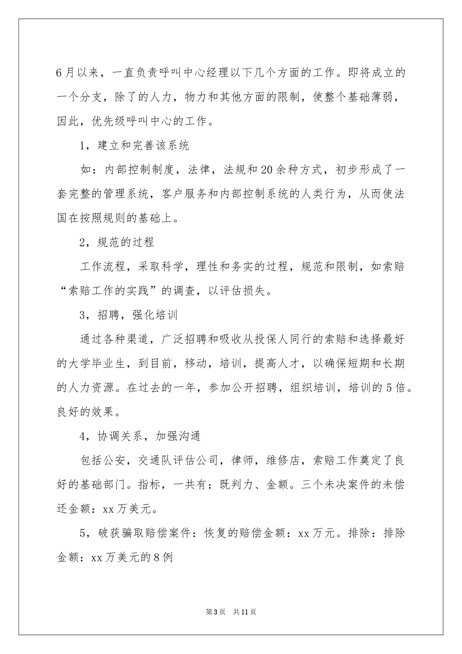 话务员述职报告4篇_第3页