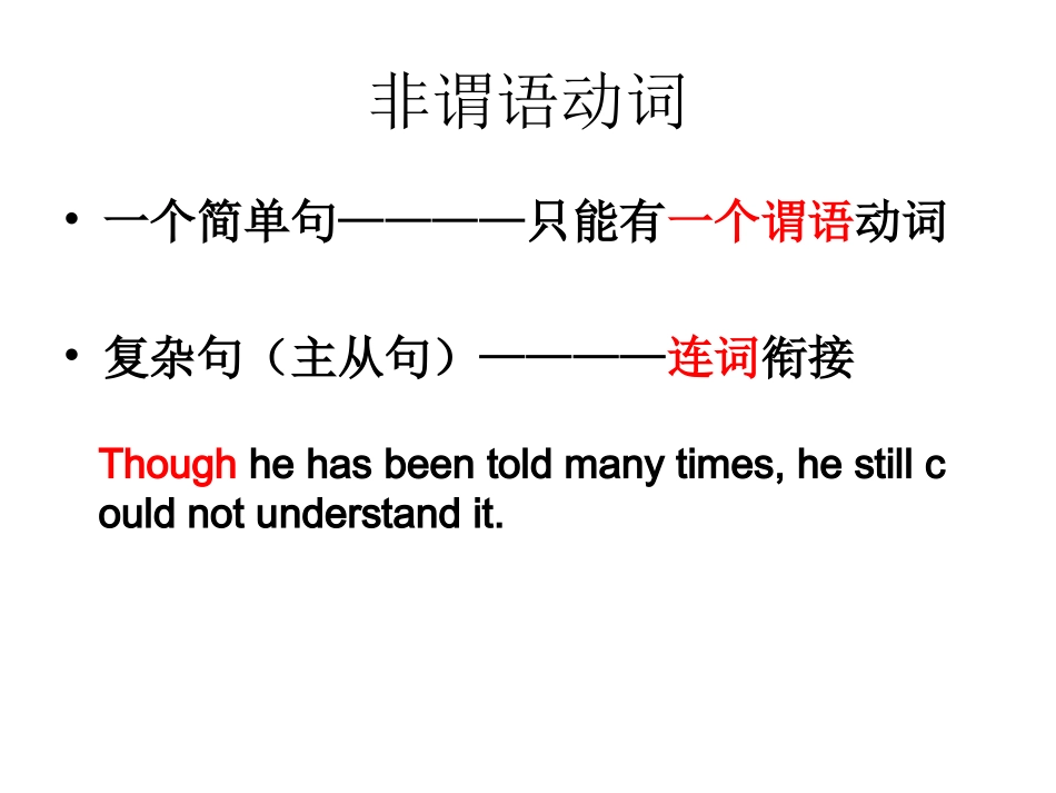 非谓语动词课堂练习_第1页