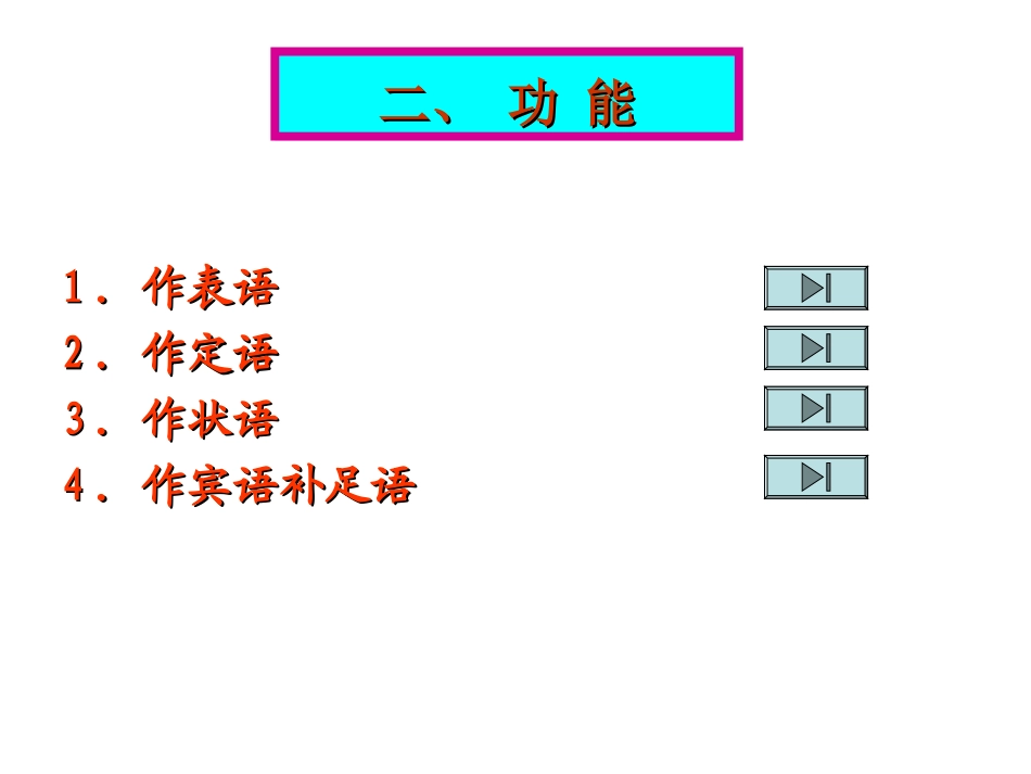 非谓语动词课堂练习_第2页
