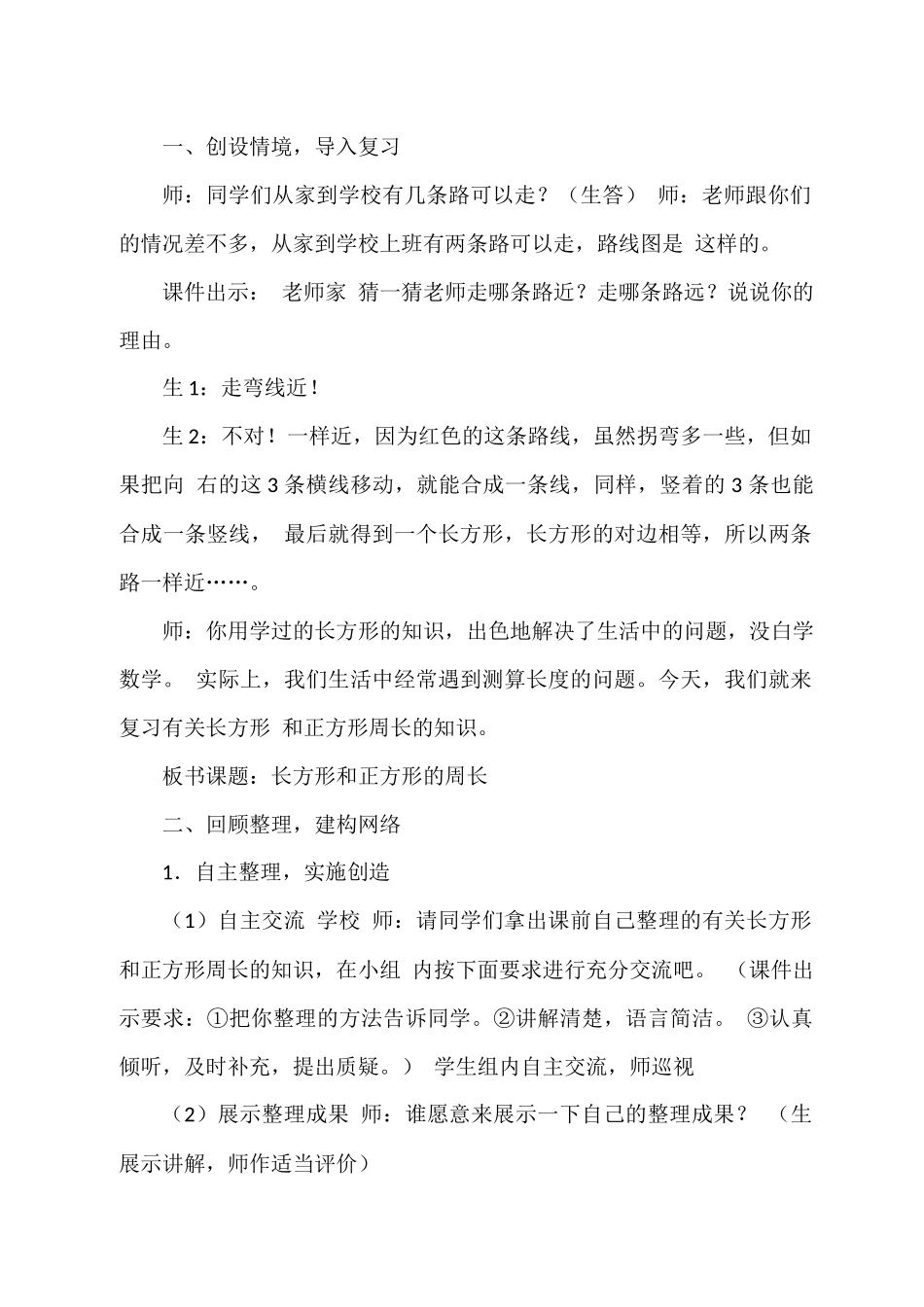 三上长正方形周长教学设计_第2页