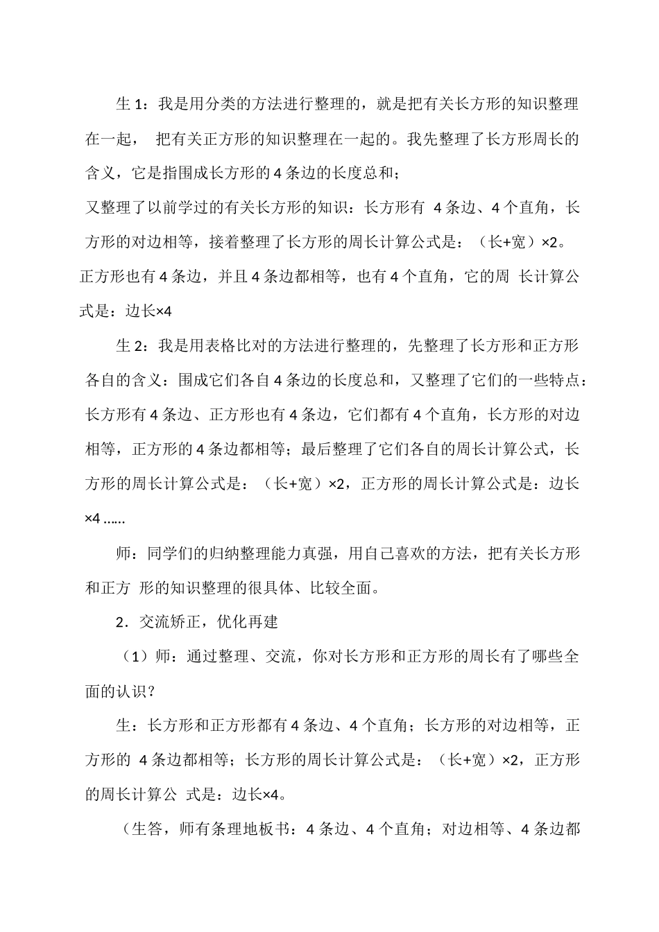 三上长正方形周长教学设计_第3页