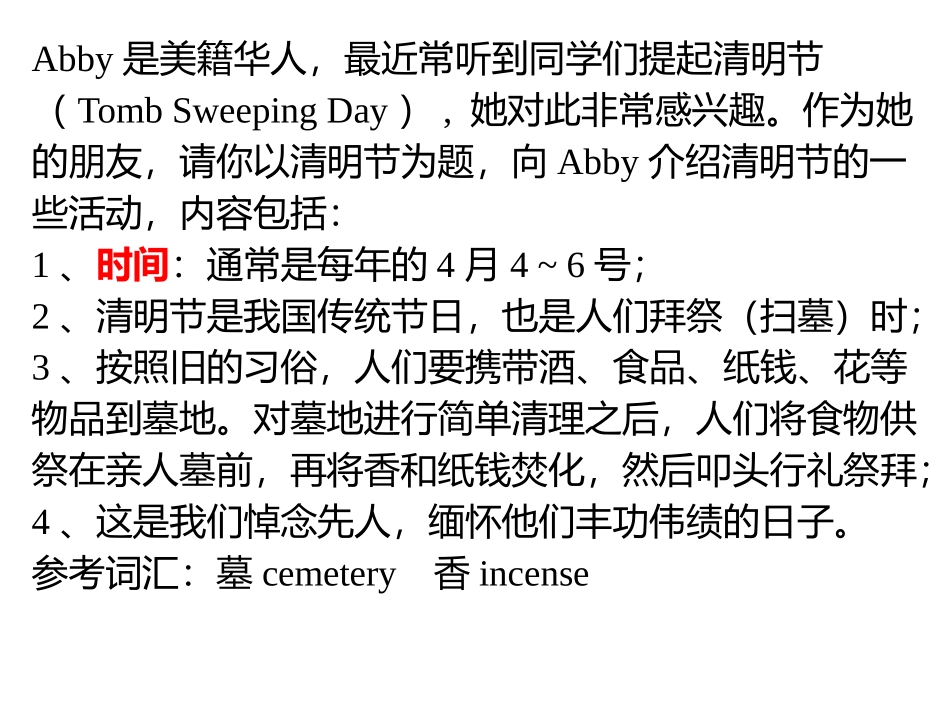 高考写作之节日介绍_第3页