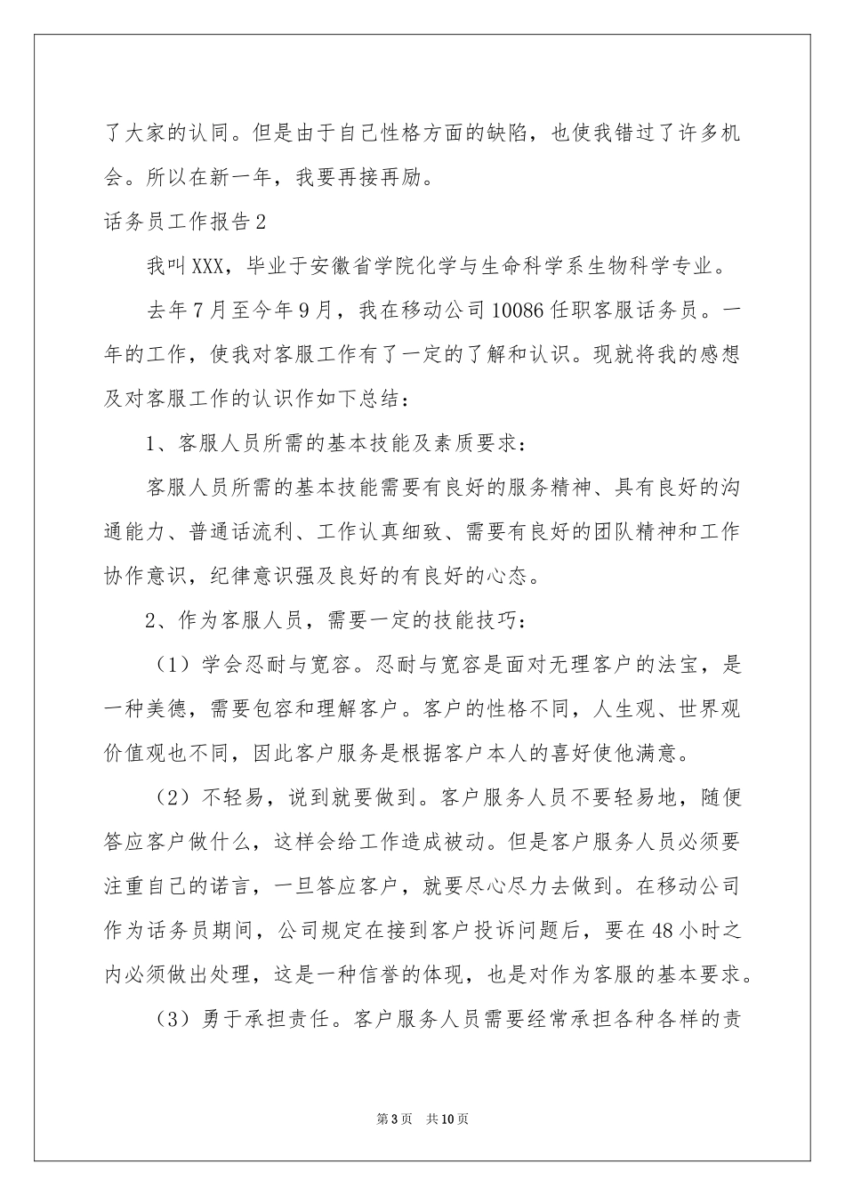 话务员工作报告_第3页