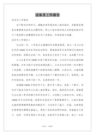 话务员工作报告
