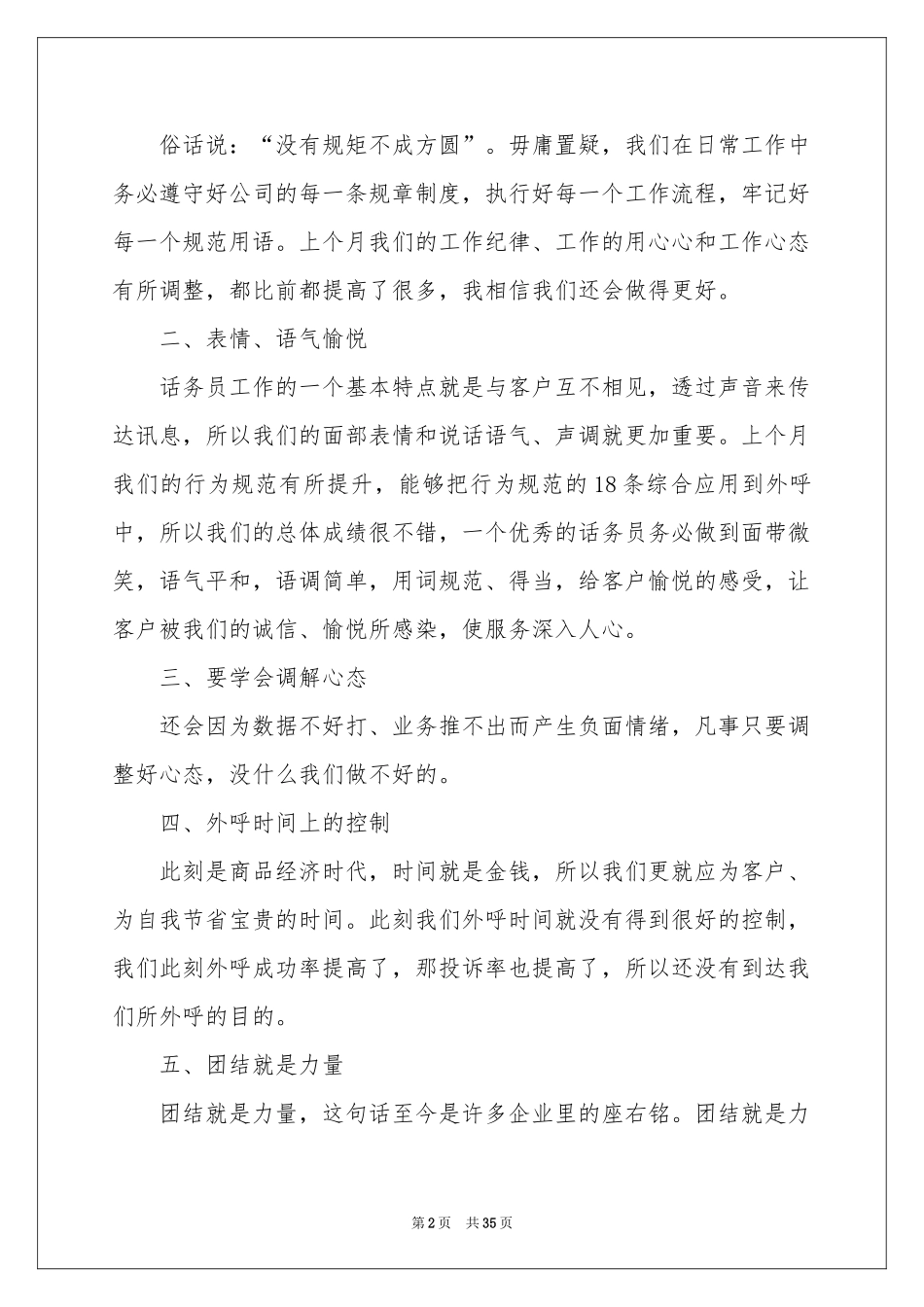 话务员工作参考总结精选15篇_第2页