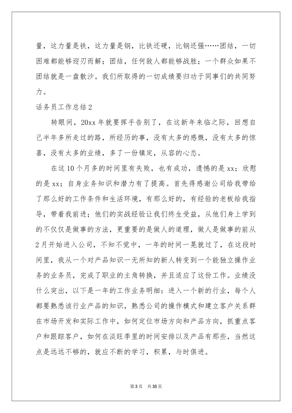 话务员工作参考总结精选15篇_第3页