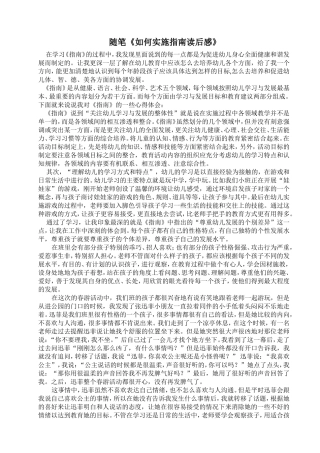随笔《如何实施指南读后感》