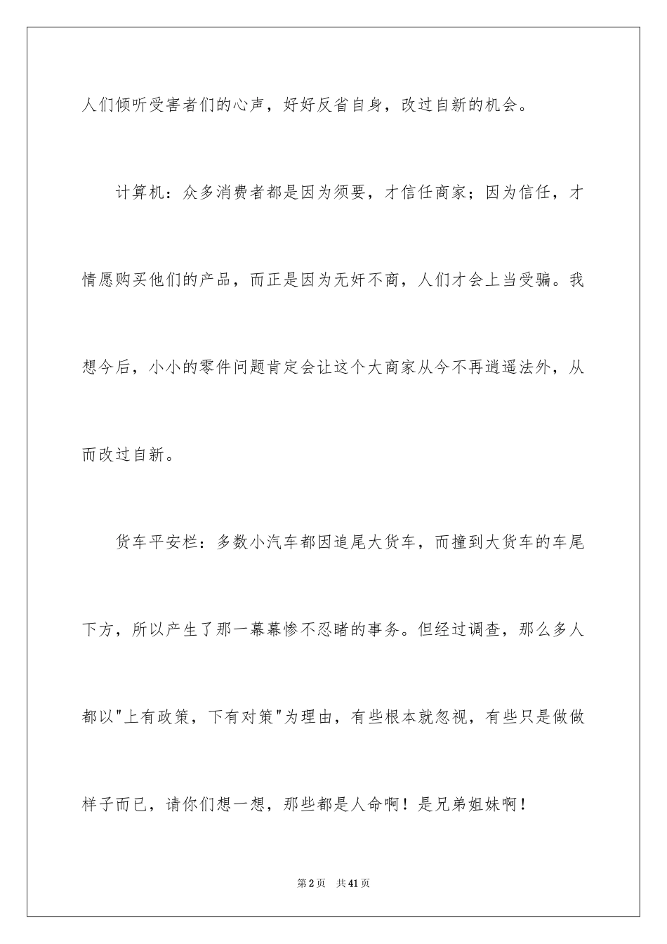 2024315晚会观后感_11_第2页
