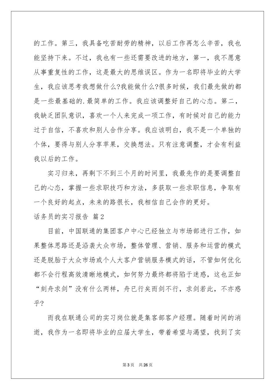话务员的实习报告7篇_第3页