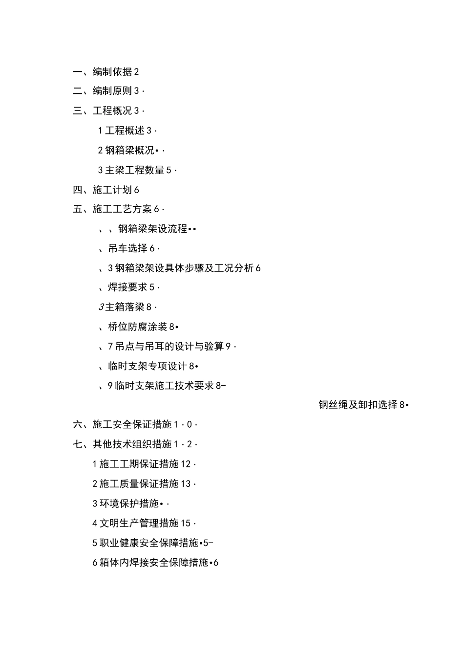 人行天桥钢箱梁施工方案_第3页