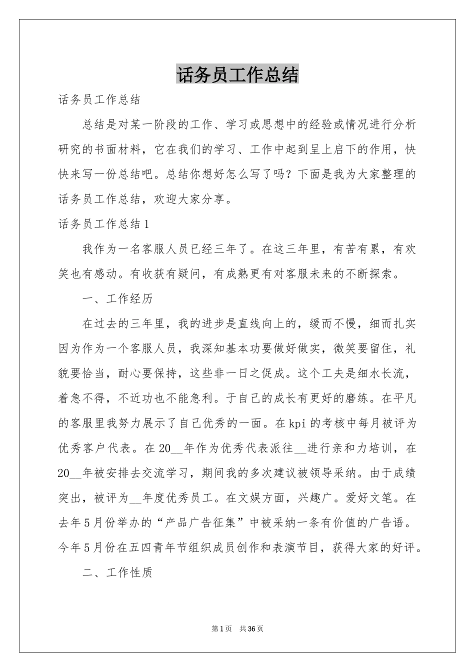 话务员工作参考总结_第1页