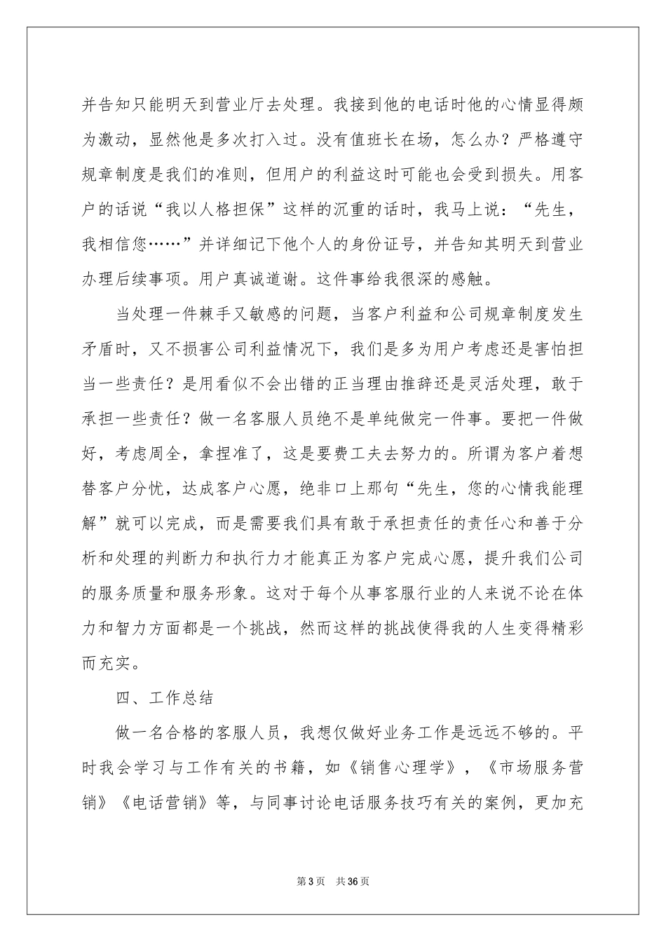 话务员工作参考总结_第3页