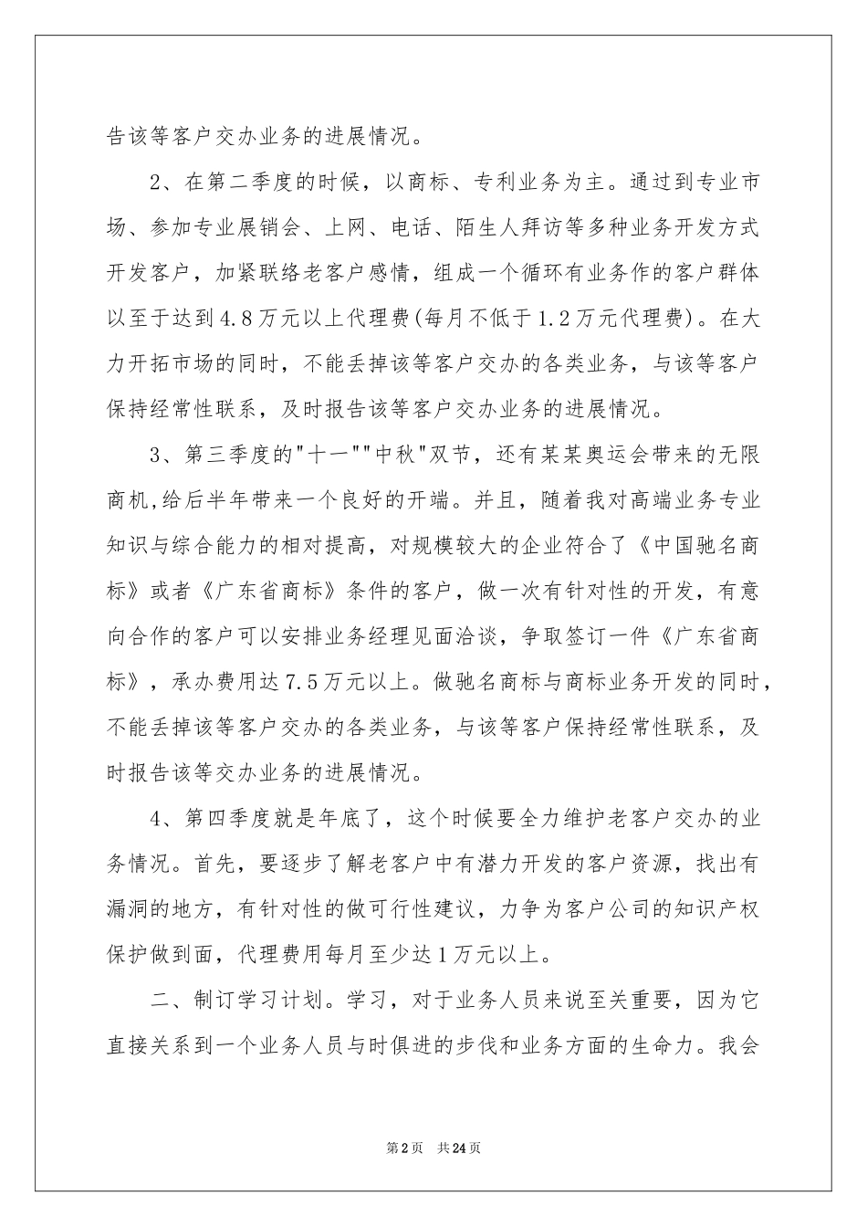 话务员个人工作参考计划_第2页