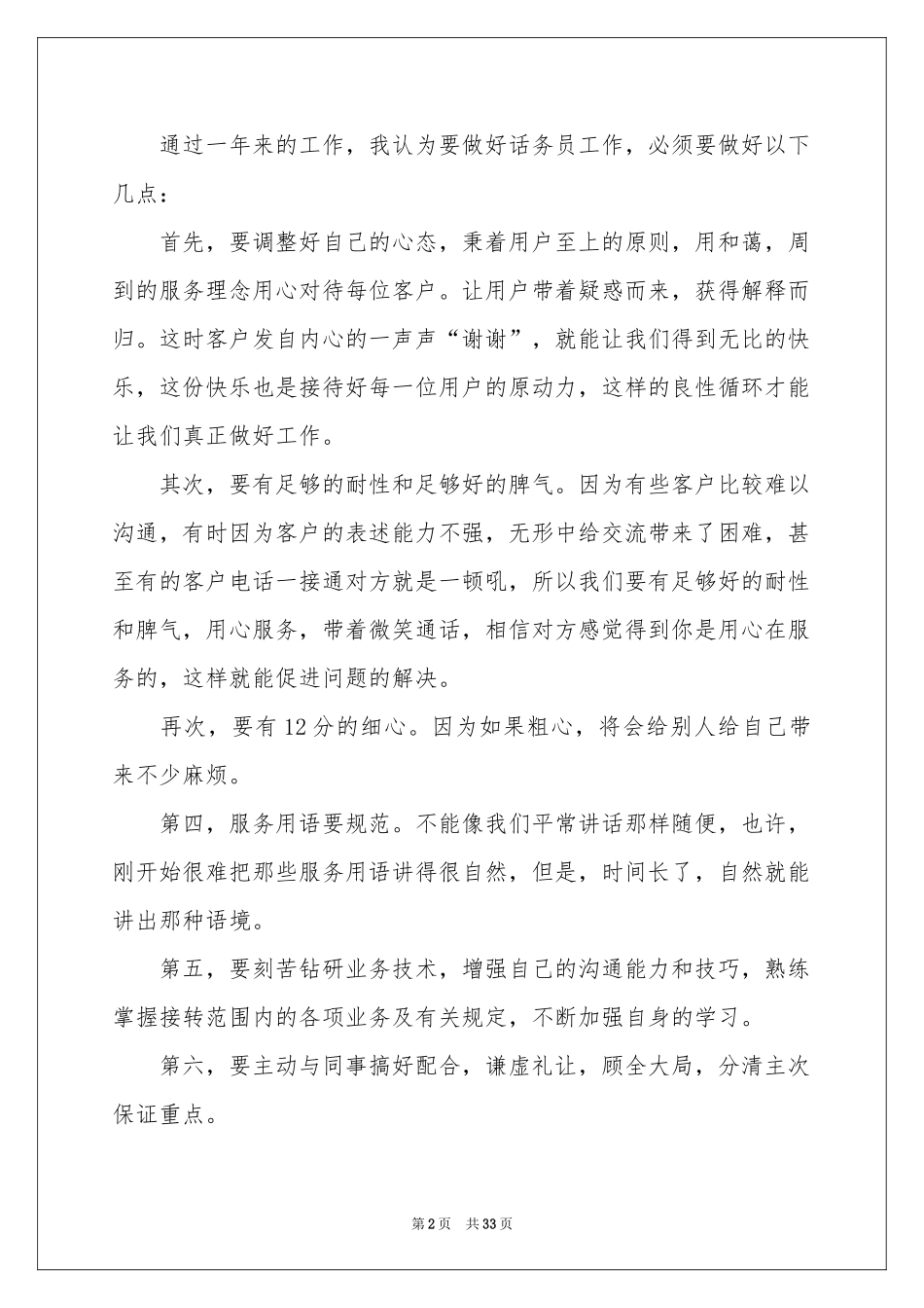 话务员年终工作参考总结_第2页