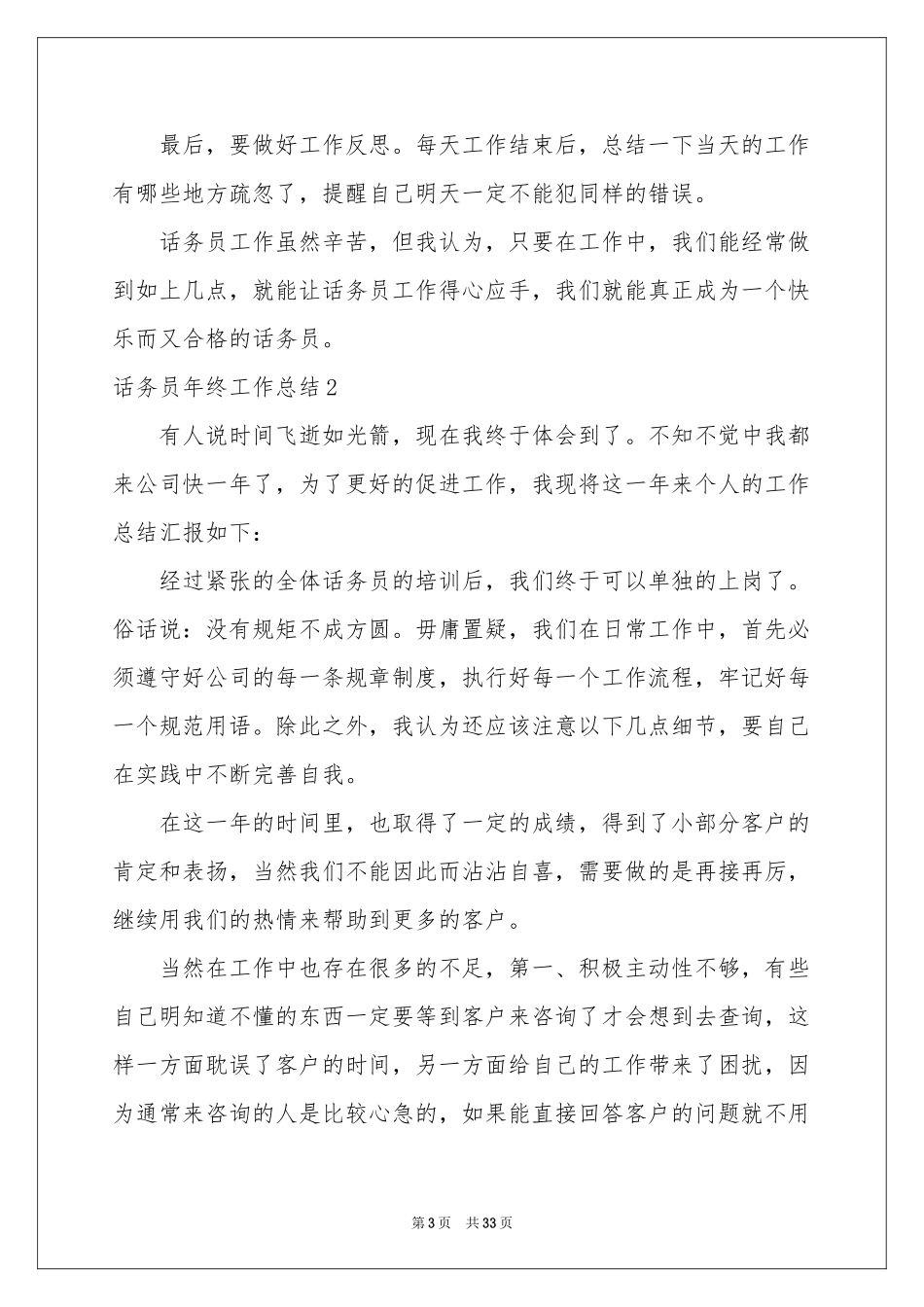 话务员年终工作参考总结_第3页