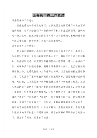 话务员年终工作参考总结