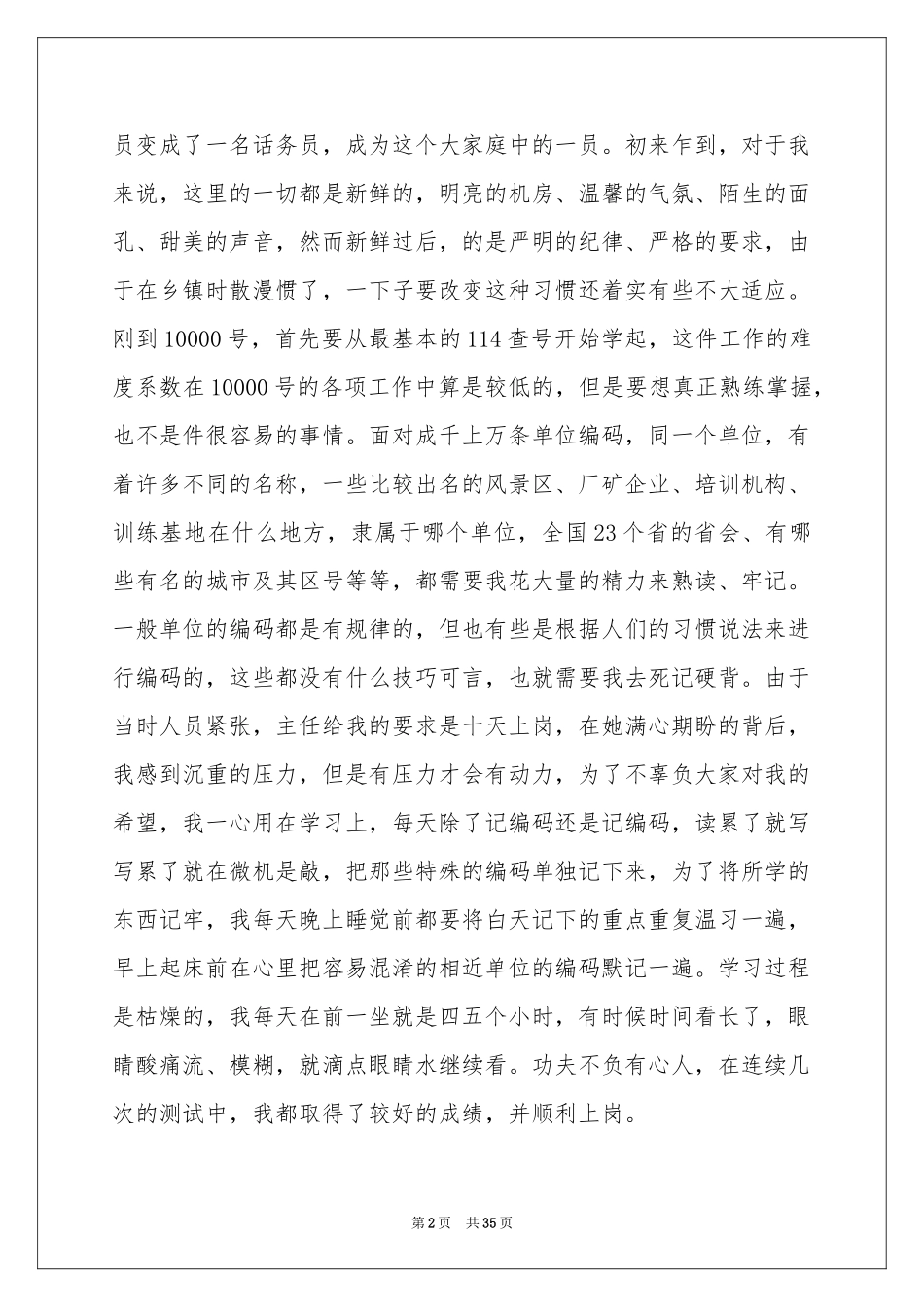 话务员工作参考总结15篇_第2页