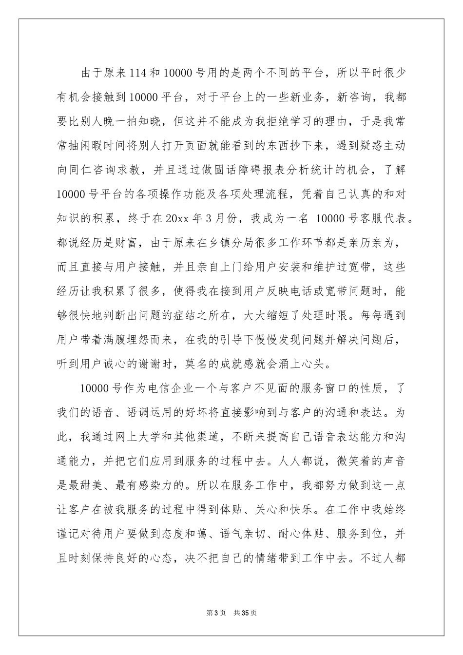 话务员工作参考总结15篇_第3页