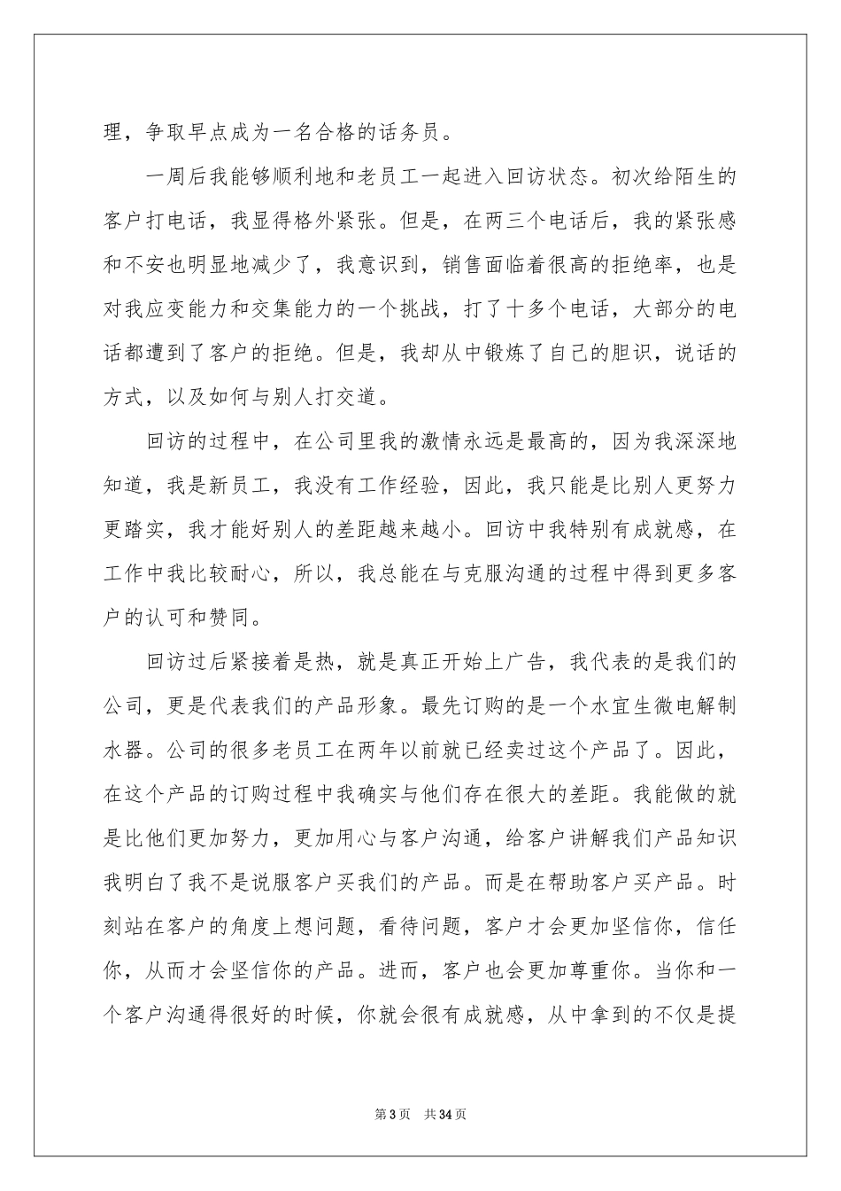 话务员实习报告汇总9篇_第3页