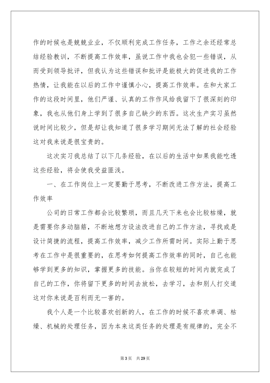 话务员实习报告集合9篇_第3页