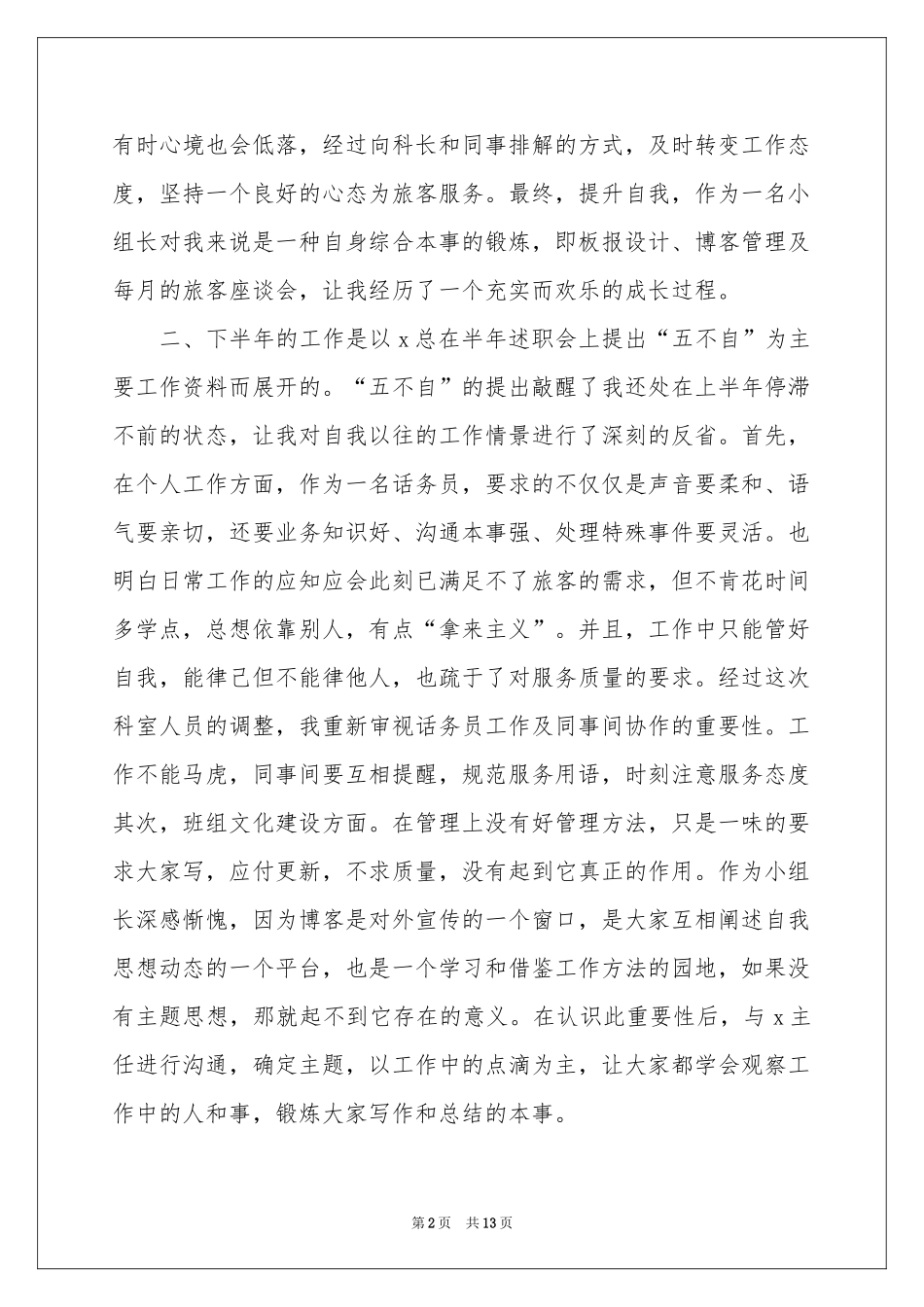 话务员工作体会心得7篇_第2页