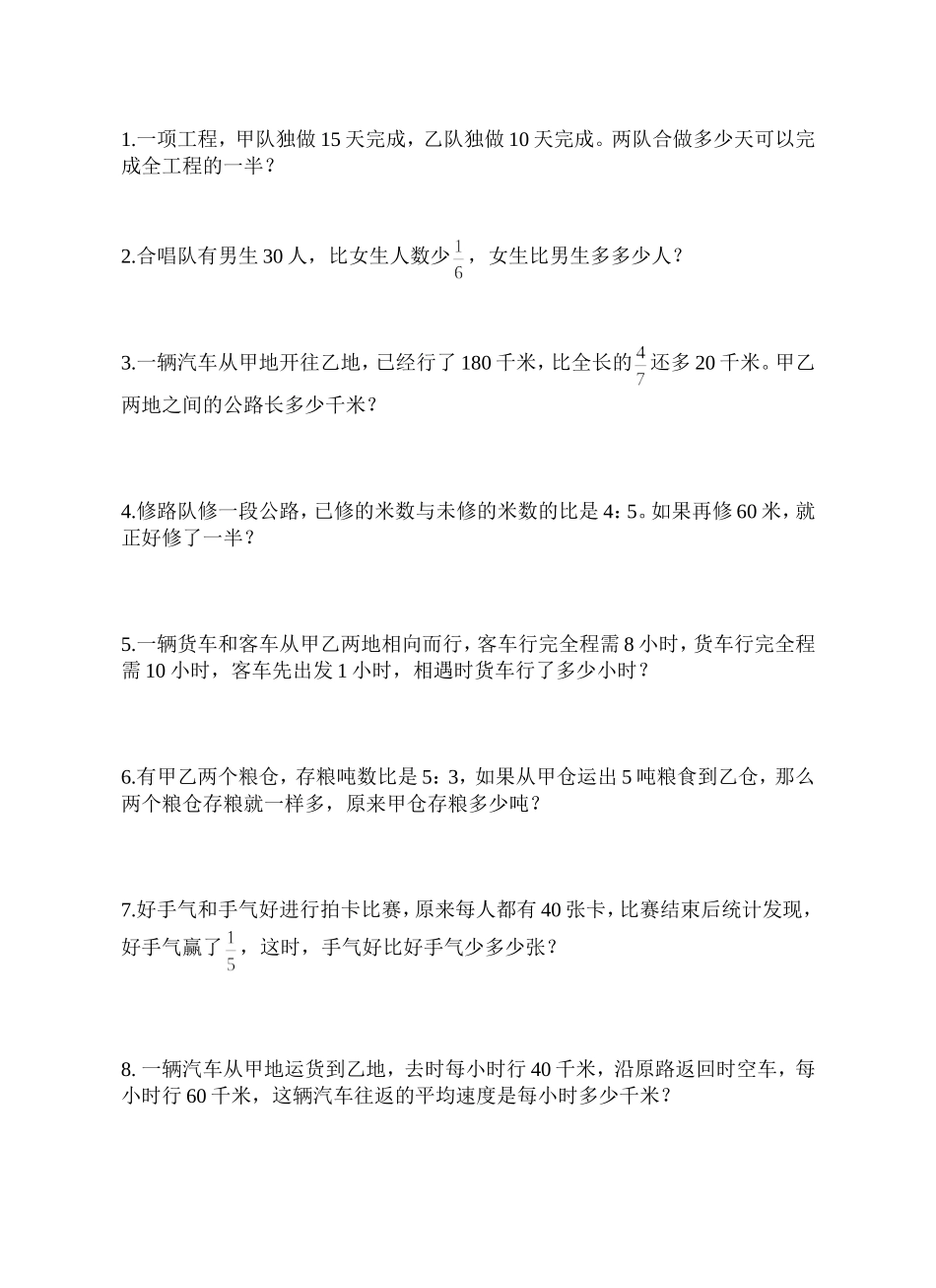 人教版六年级上册数学（小数、分数、百分数的互化）练习题试卷_第2页