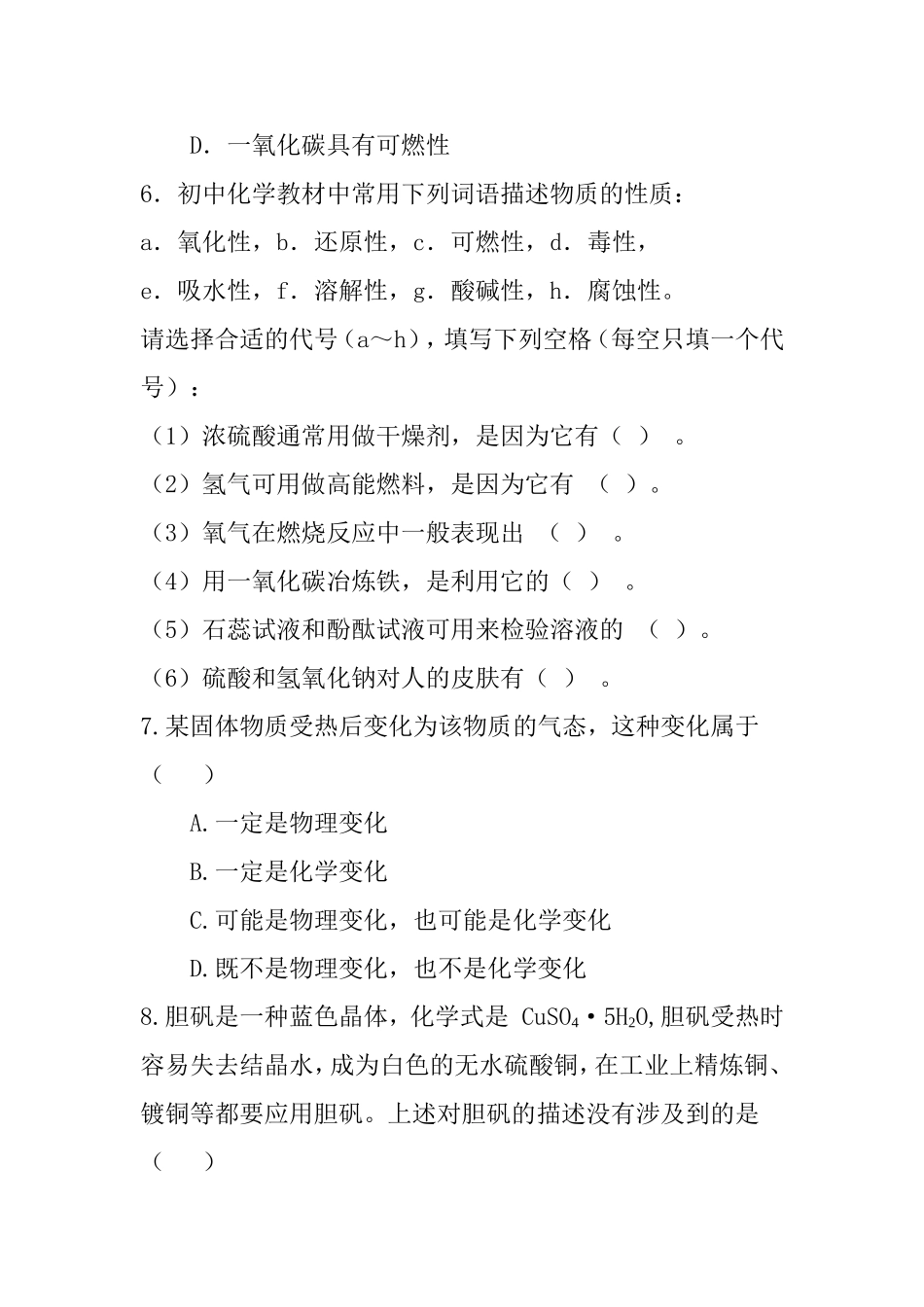 物质的变化与性质习题(2)_第2页