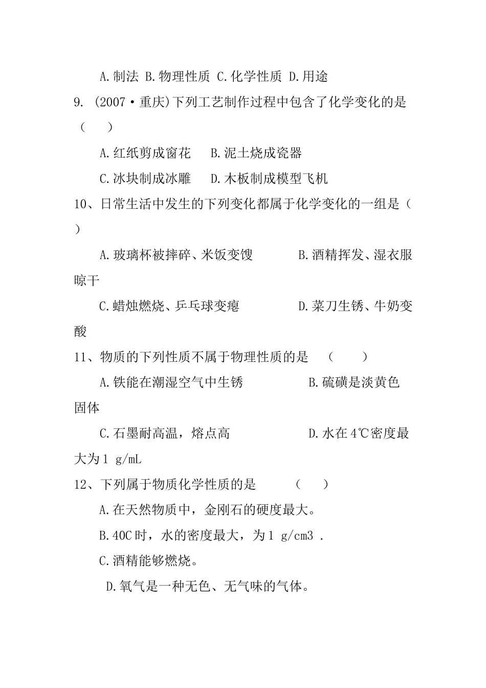 物质的变化与性质习题(2)_第3页