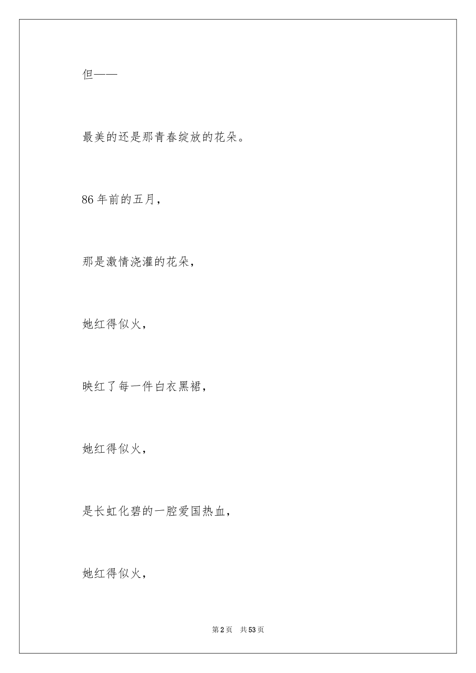 2024五四青年节诗歌的朗诵稿_第2页