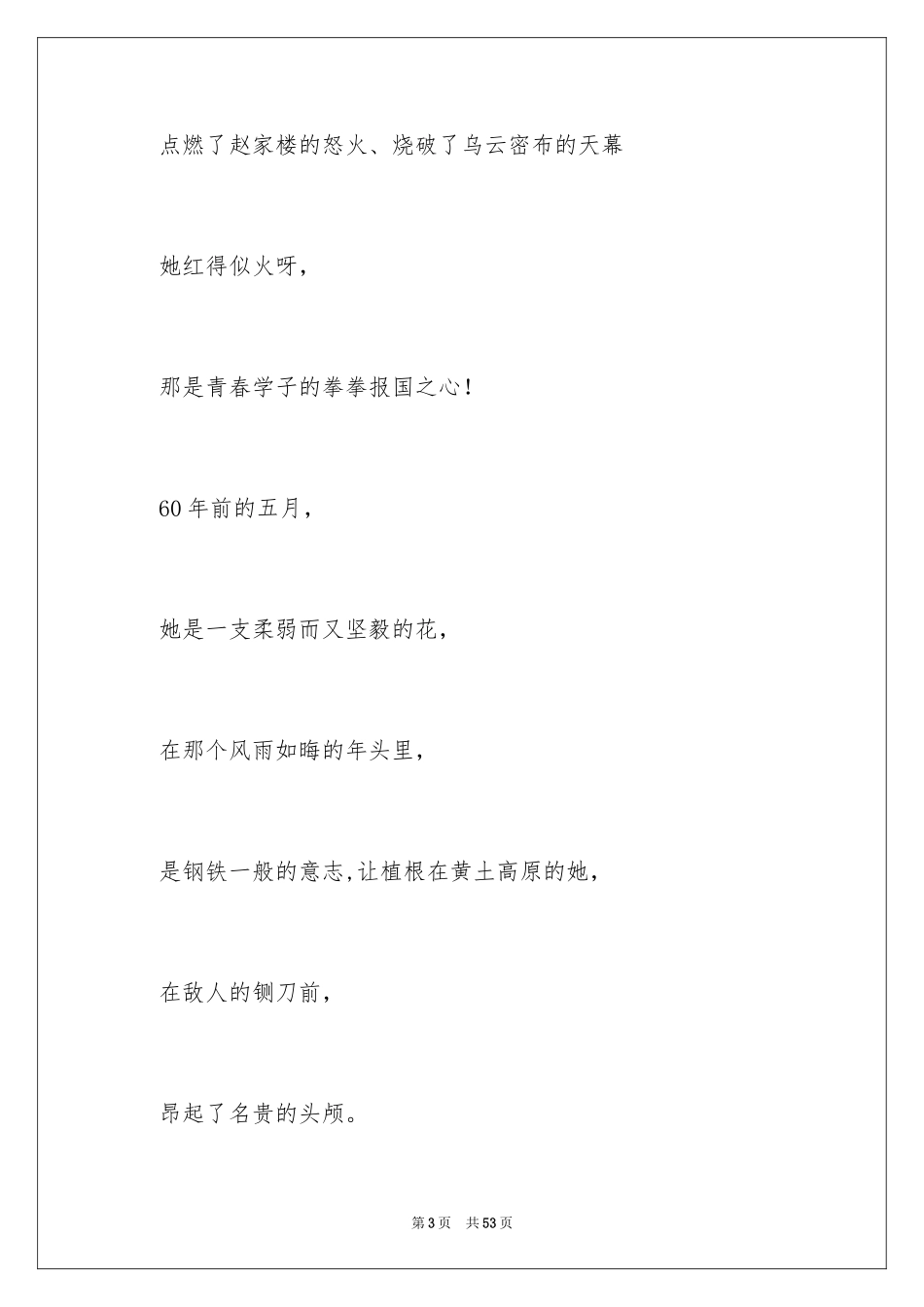 2024五四青年节诗歌的朗诵稿_第3页