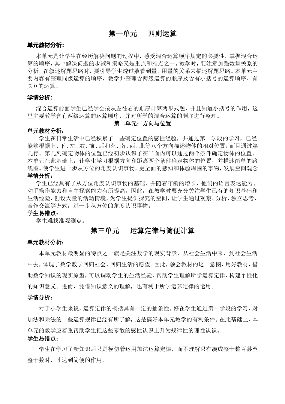 四年级数学下册教材与学情分析_第1页