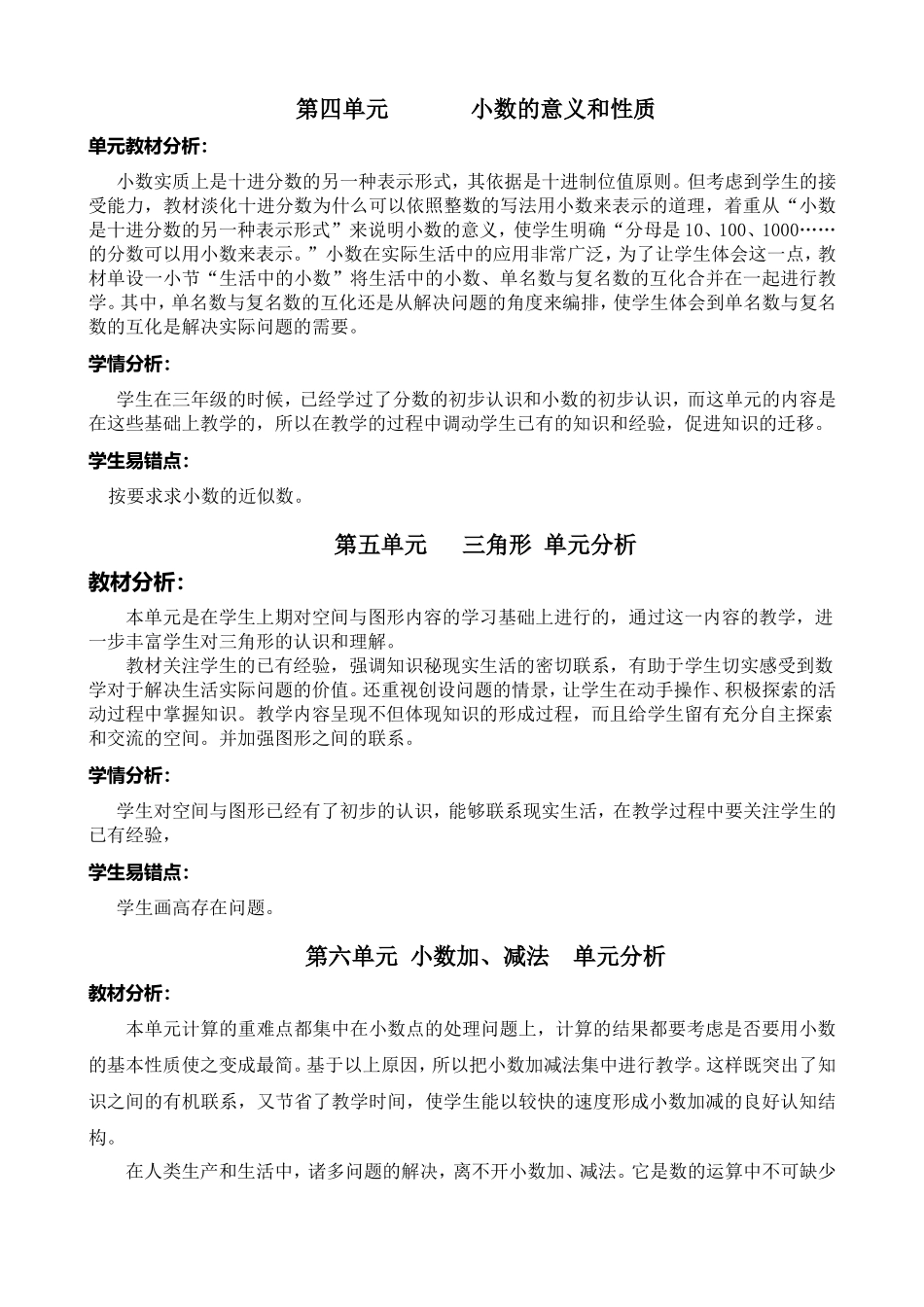 四年级数学下册教材与学情分析_第2页