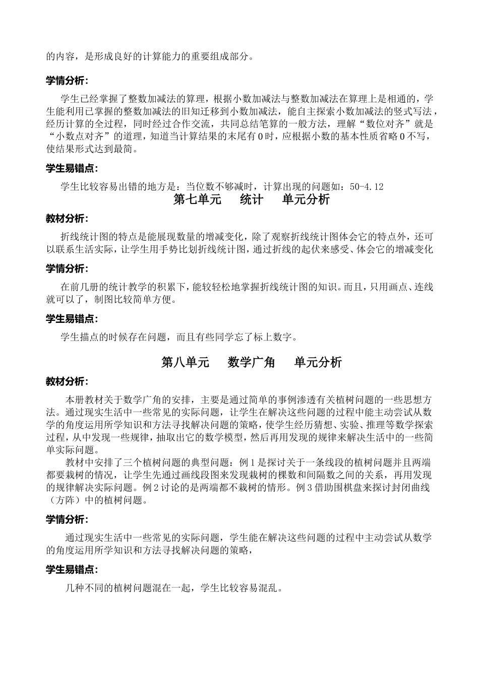 四年级数学下册教材与学情分析_第3页