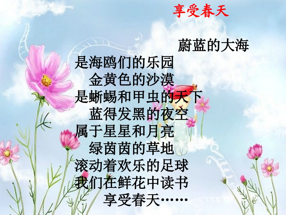 和我们一样享受春天月日_第3页