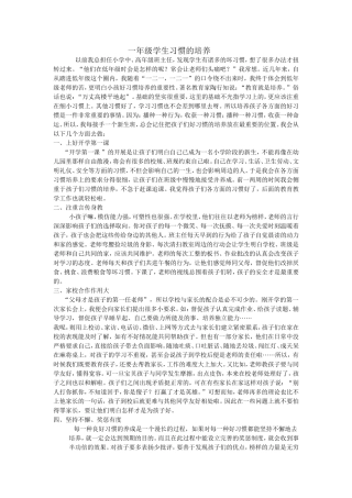 一年级学生习惯的培养