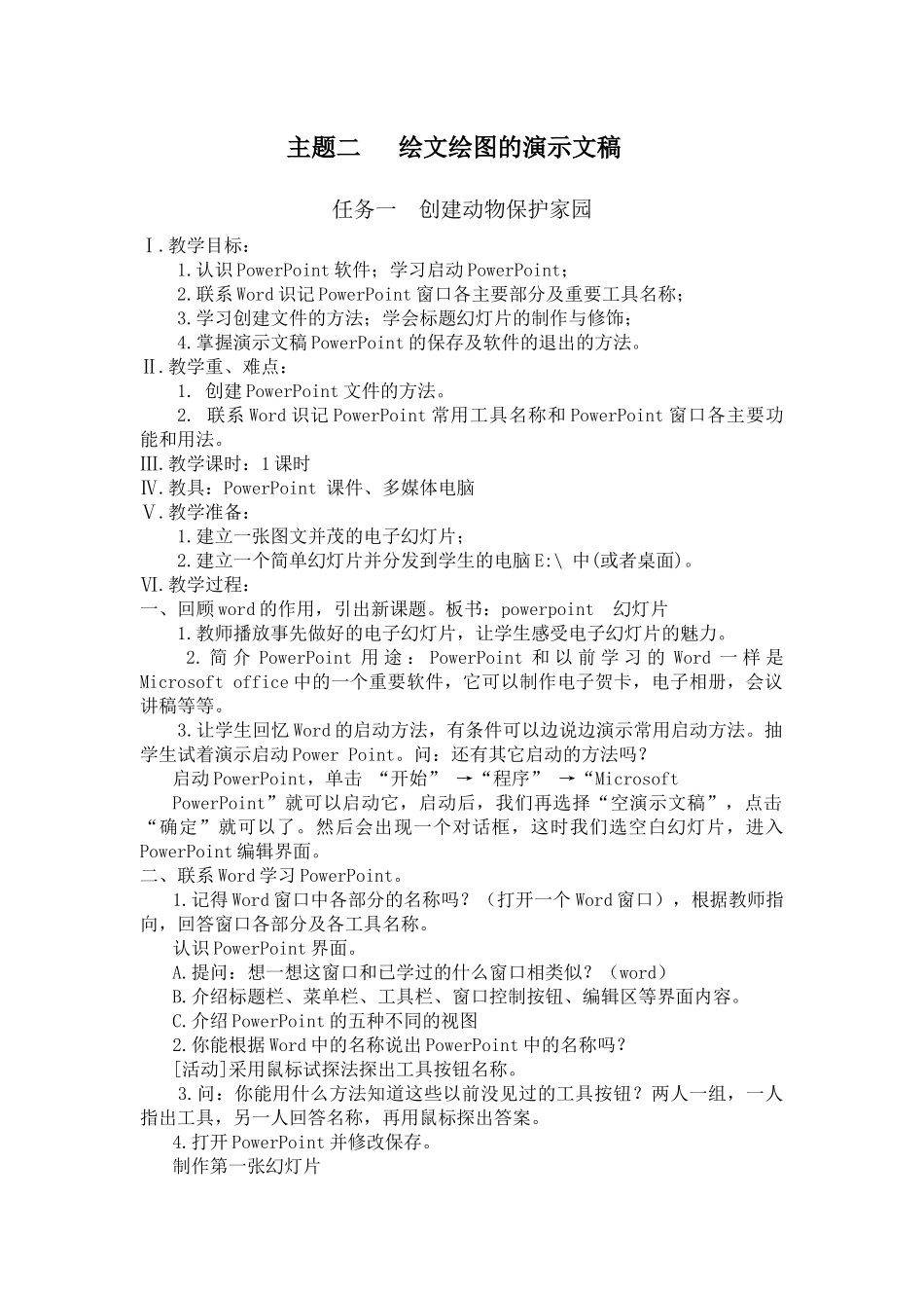 主题二绘文绘图的演示文稿_第1页