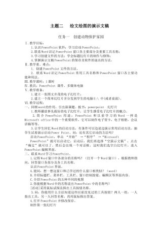主题二绘文绘图的演示文稿