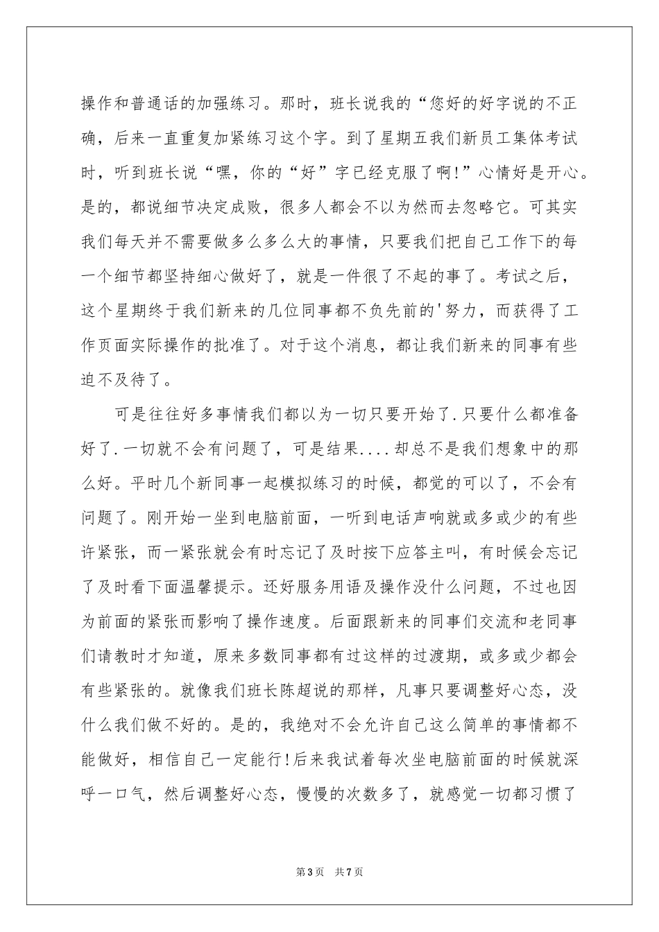 话务员下半年工作参考总结_第3页