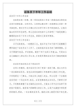 话务员下半年工作参考总结