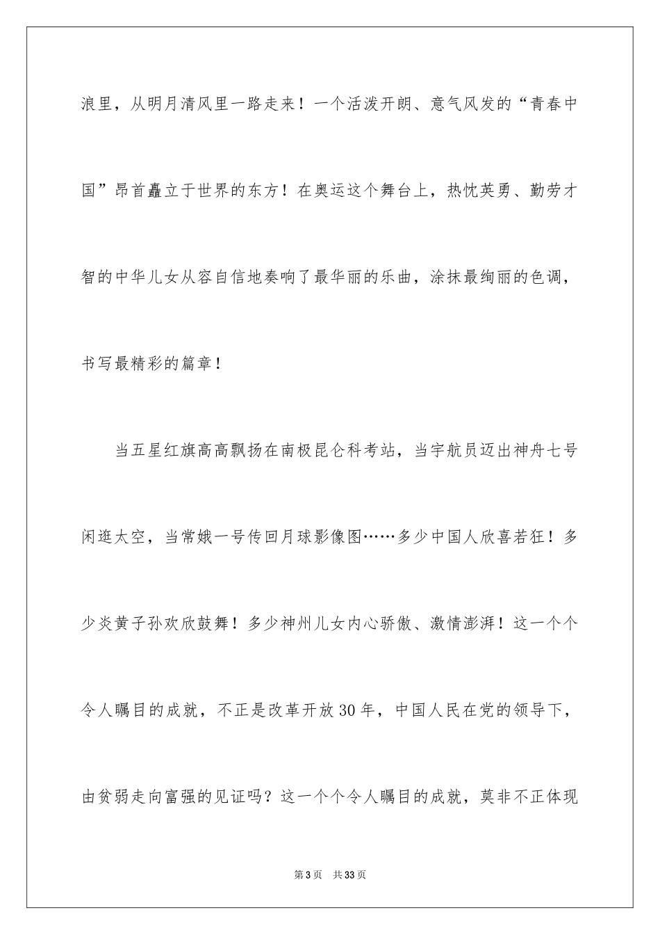 2024中华魂演讲稿_553_第3页