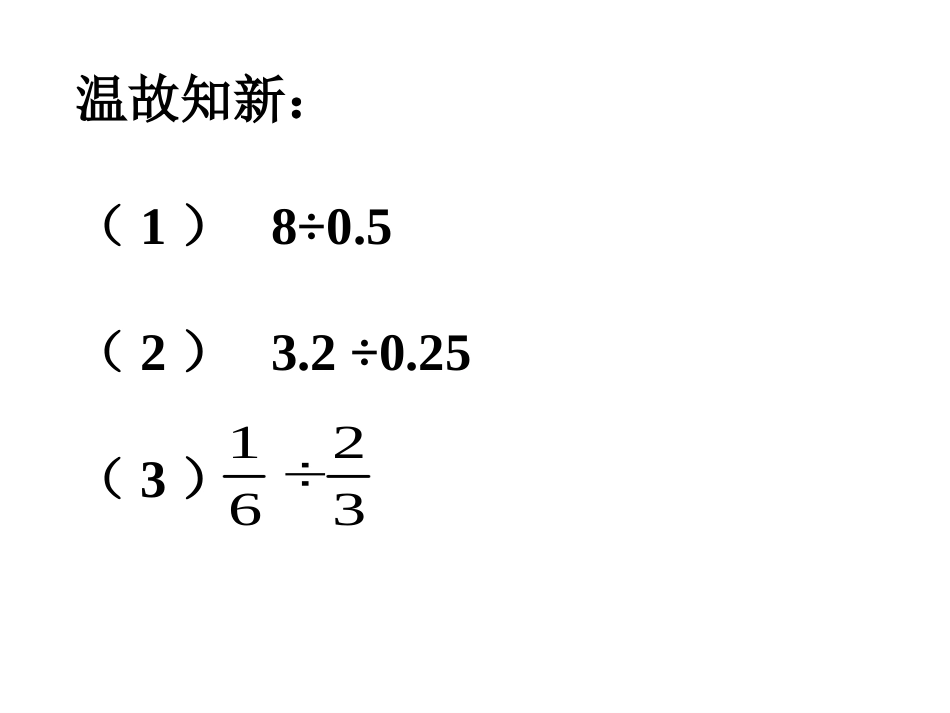 有理数的除法 (2)_第2页