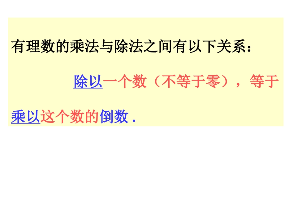有理数的除法 (2)_第3页