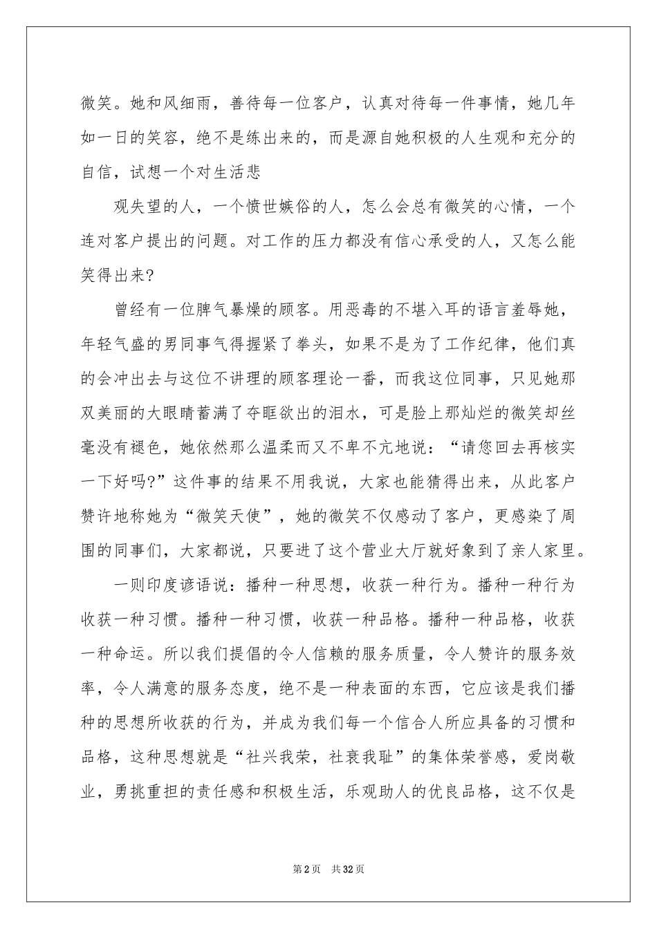 话务员个人工作参考总结15篇_第2页