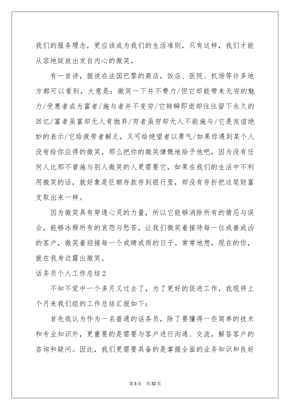 话务员个人工作参考总结15篇_第3页