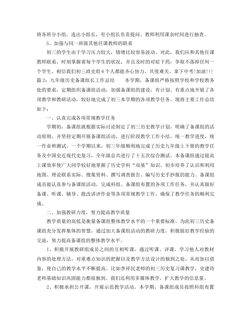 九年级历史备课组长工作总结 _第2页