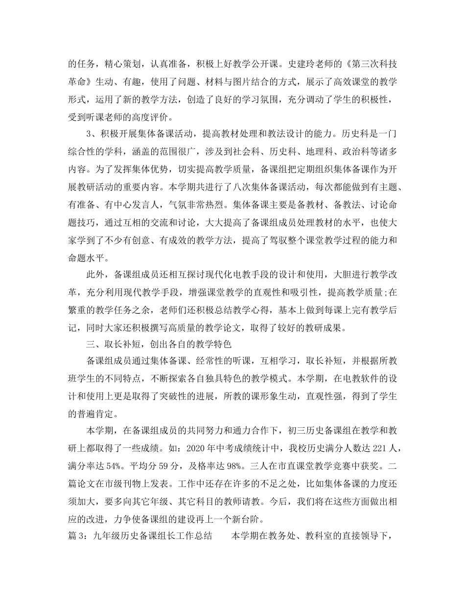 九年级历史备课组长工作总结 _第3页